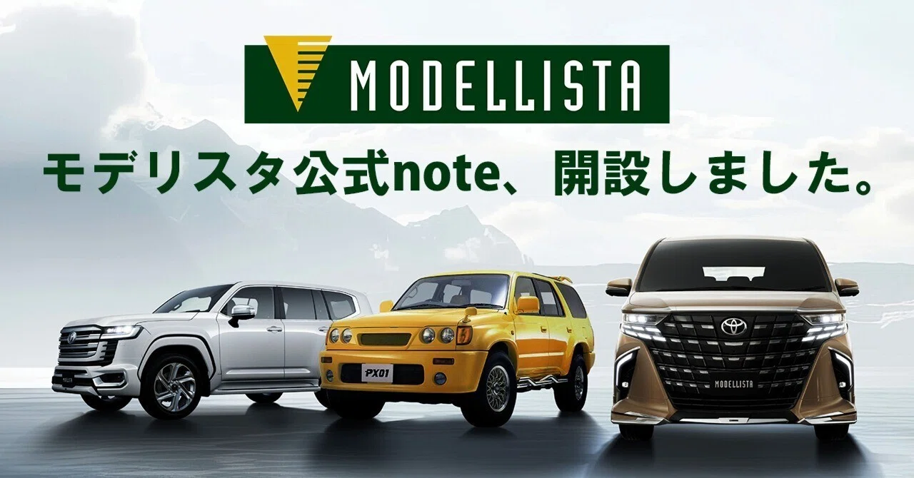 自己紹介｜はじめまして、MODELLISTA（モデリスタ）です。｜MODELLISTA
