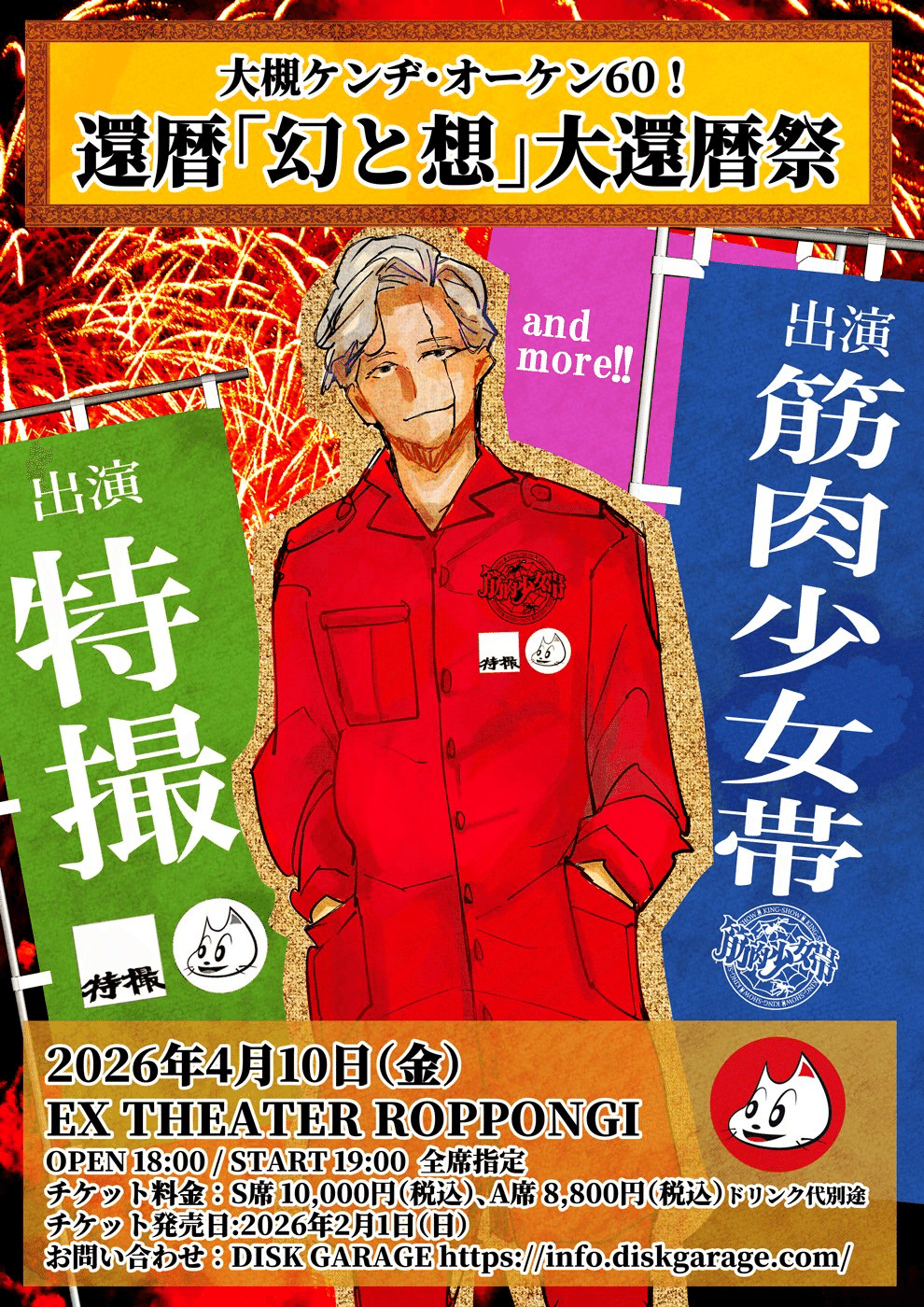 2025年筋肉少女帯ライブ。釈迦やって終わりました。28日は名曲喫茶