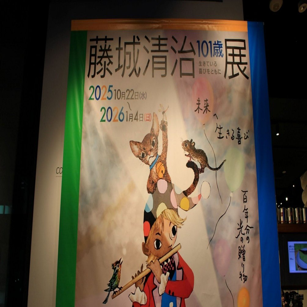 藤城清治展2025への率直な提言――グランフロント大阪で感じた違和感と