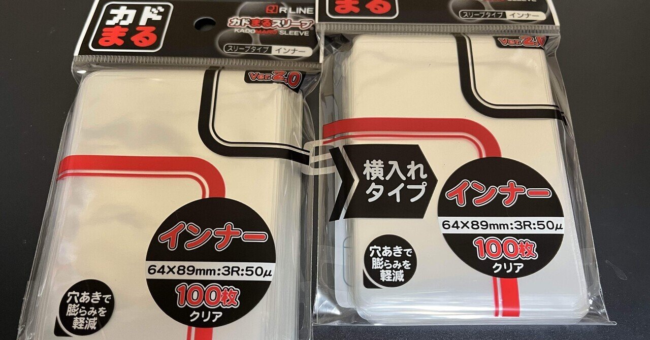 【新品未使用】カドまるスリーブ 100枚×48個入り カドまるスリーブ MINIインナー【スモール】(100枚入) - トレカプラザ