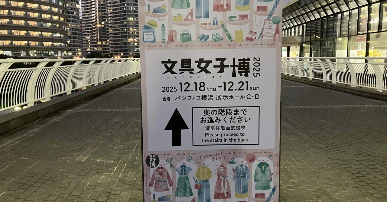 人生初の文具女子博でホクホクになった。【購入品紹介】｜もち Mochi