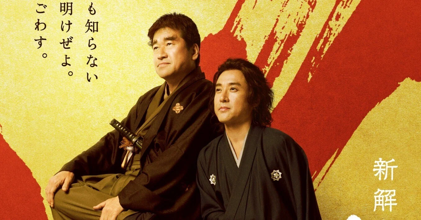 福田雄一監督orムロツヨシ好きなら、観てもいいかも。【映画「新解釈