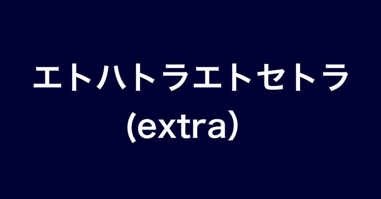 見出し画像