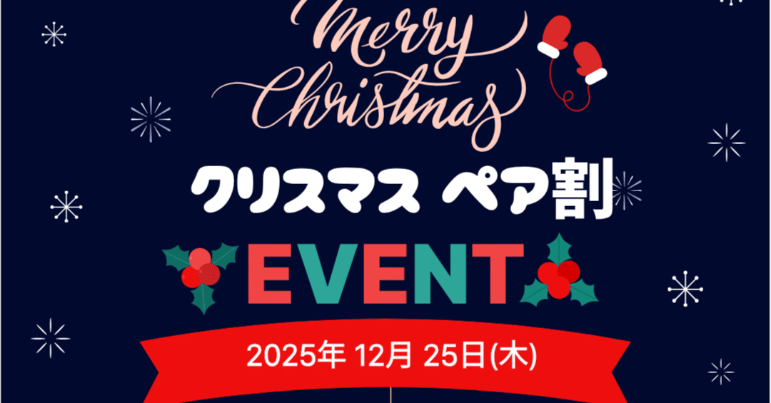 クリスマス割引 エリツィン 韓国美容