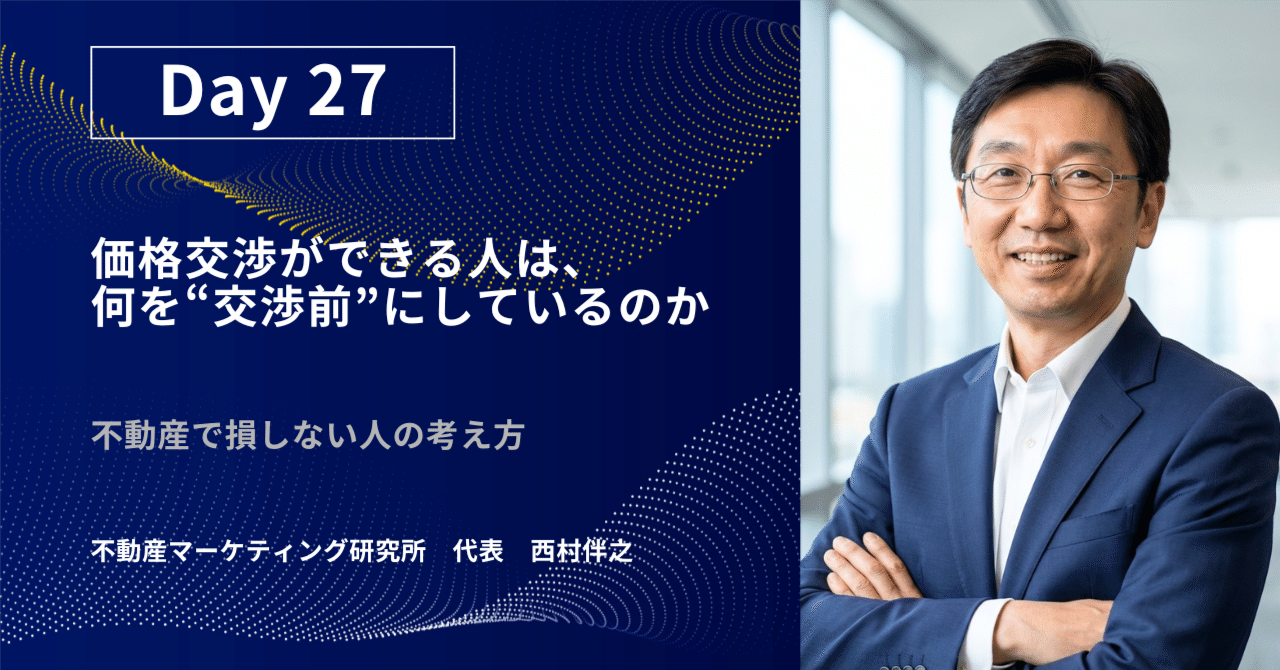 thank you 価格交渉は質問から！3/1 価格交渉ができる人は、何を“交渉前”にしているのか｜西村伴之｜不動産