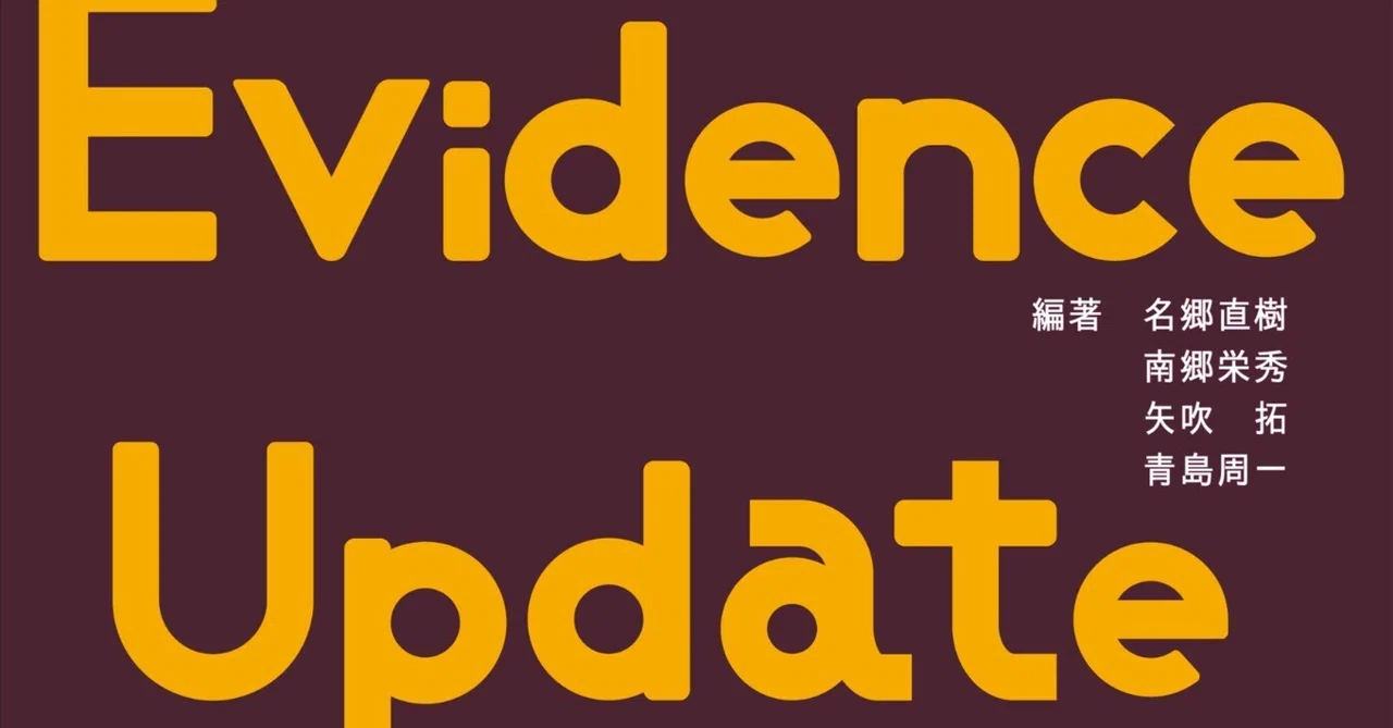 最新号紹介】治療（CHIRYO）増刊号 Evidence Update 2026 最新の知見