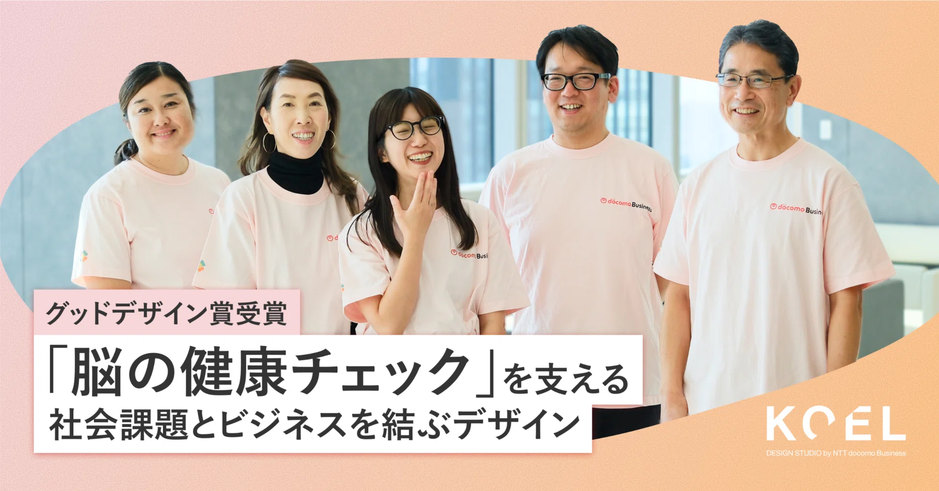ともこさまご確認専用 グッドデザイン賞受賞「脳の健康チェック」を支える社会課題とビジネス