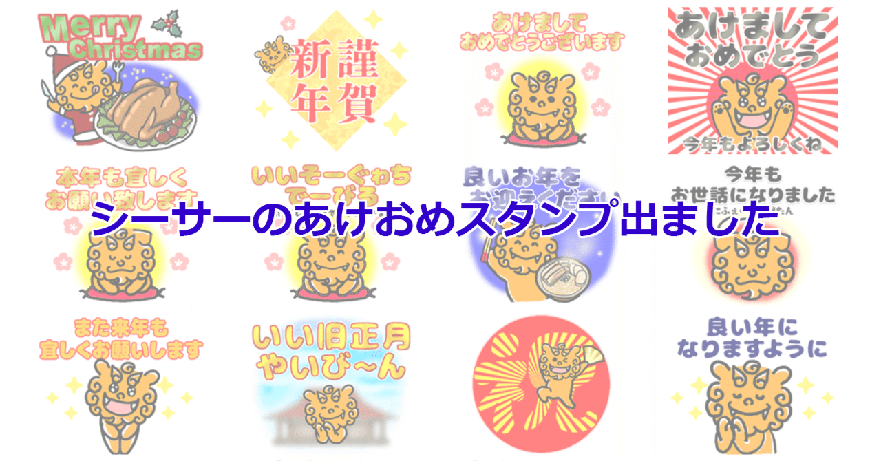 あけおめスタンプ出ました！｜アラカキアイ