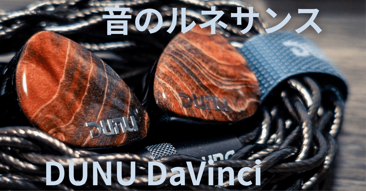 【良色個体】DUNU Davinci イヤホン Dunu davinci DUNU-TOPSOUND DaVinci [DUNU×GIZAUDIO DaVinci