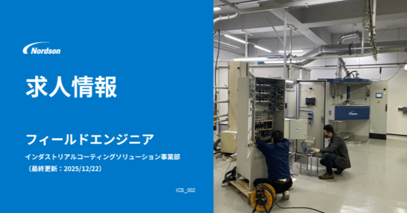 インダストリアルコーティングソリューション（ICS...