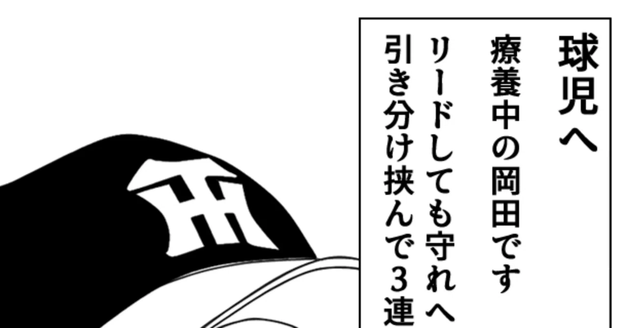 ⚾ #042｜岡田からの手紙｜しだよしお