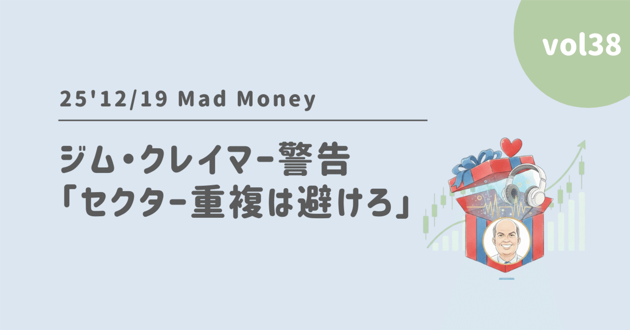 ジム・クレイマーの投資術】2026年を勝ち抜く鉄壁の5銘柄分散ルールと