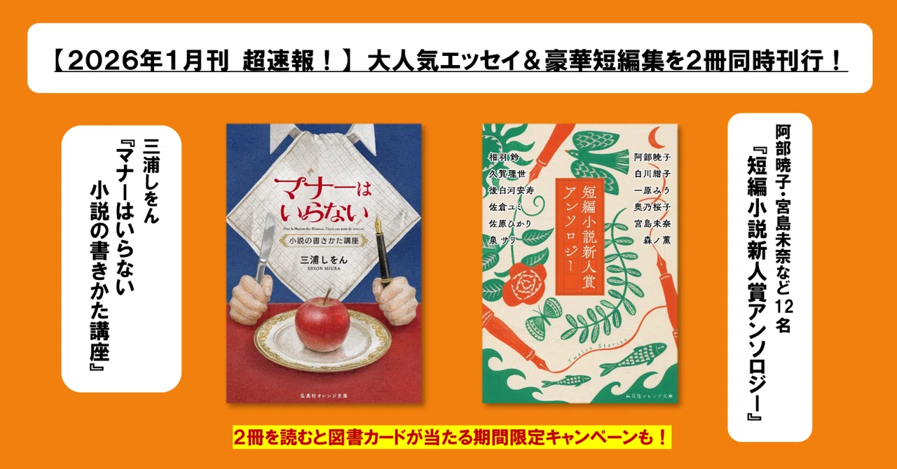 全ての小説ファン&作家志望者必読!】三浦しをん『マナーはいらない 全ての小説ファン&作家志望者必読!】三浦しをん『マナーはいらない