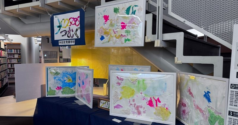 生徒作品企画展示・第二期（県立紀南図書館にて）