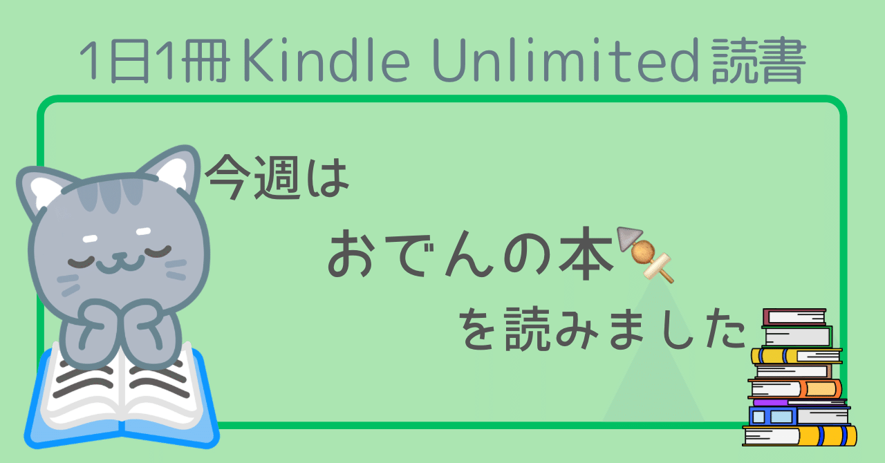 今週はおでんの本を読みました。｜内藤みか（作家）