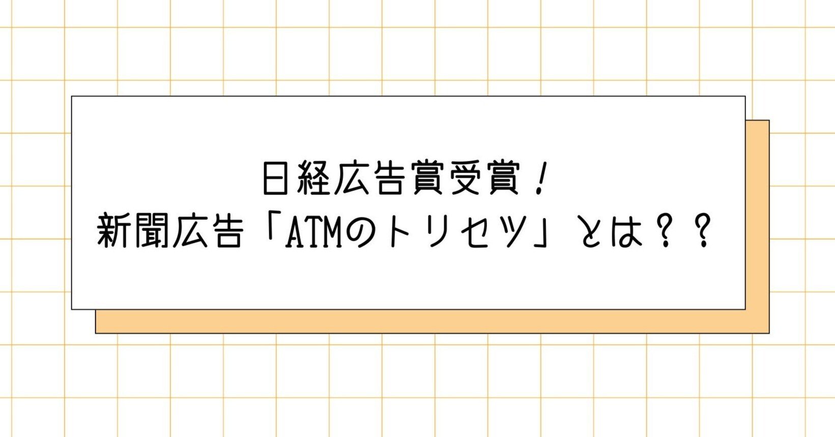 変貌する銀行経営　ATM時代を迎えて 変貌する銀行経営 ATM時代を迎えて 銀行ATMの歴史: 預金者サービスの