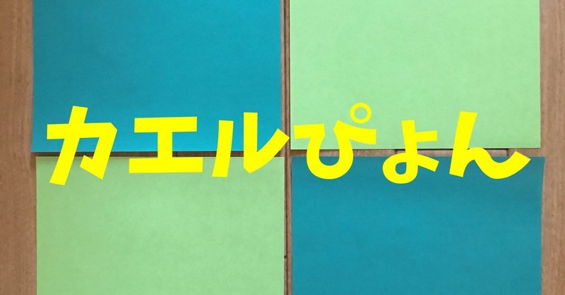 6月のデイサービスレクリエーション 折り紙を使って カエルぴょんぴょんゲーム ソロレクリエーション介護士のchibiike Note