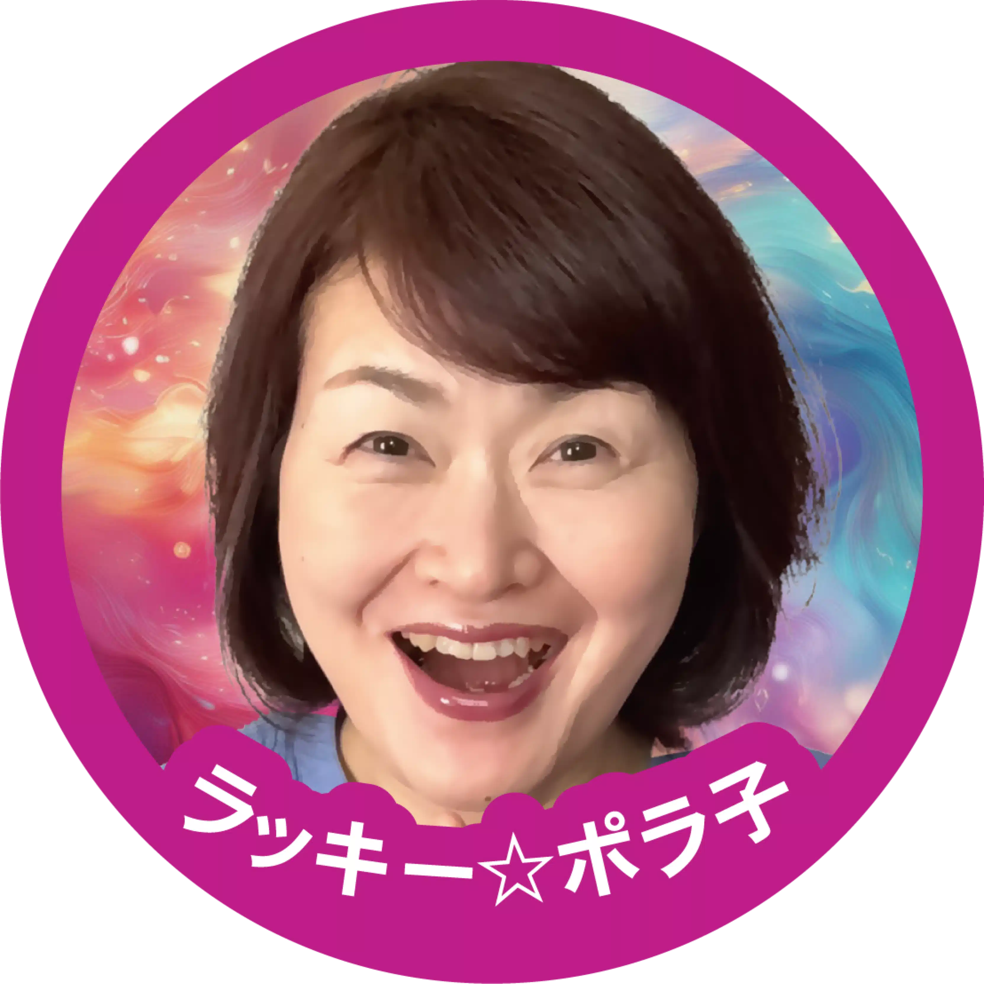 〈魂の声の通訳者〉ラッキー☆ポラ子