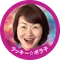 〈魂の声の通訳者〉ラッキー☆ポラ子