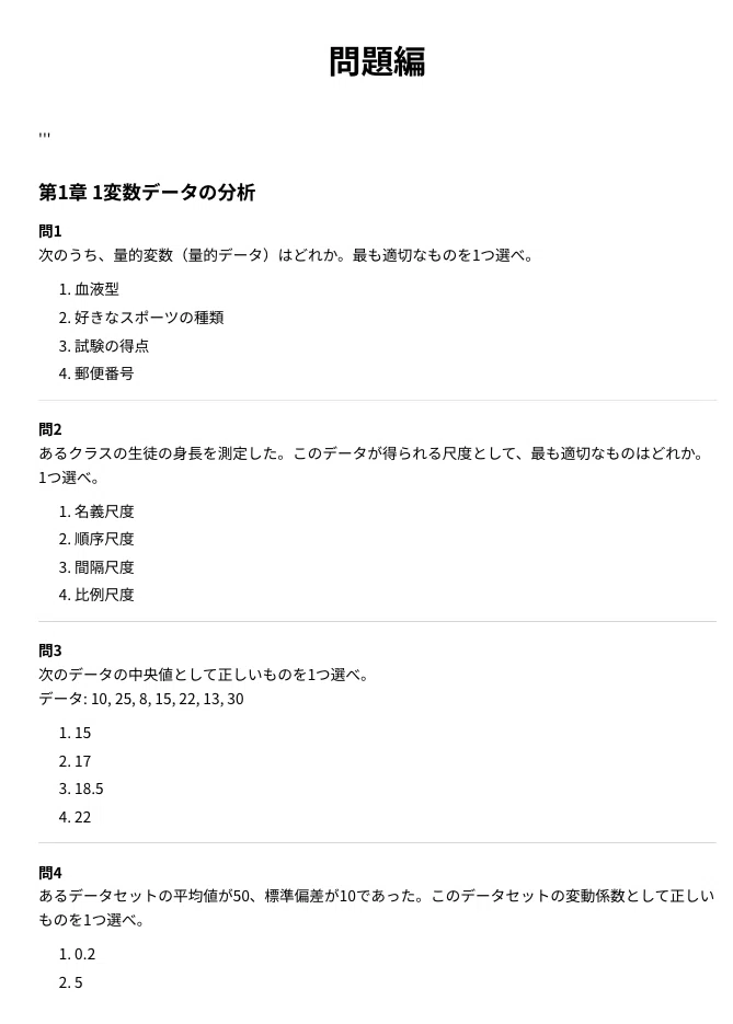 [Statistics Grade 2] 200 Practice Questions for Exam Preparation with ...