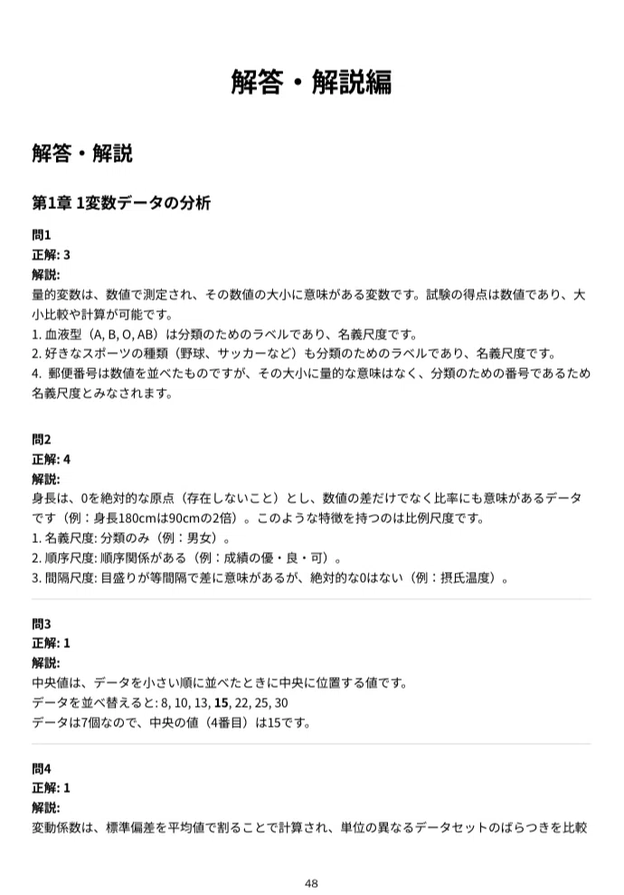 [Statistics Grade 2] 200 Practice Questions for Exam Preparation with ...