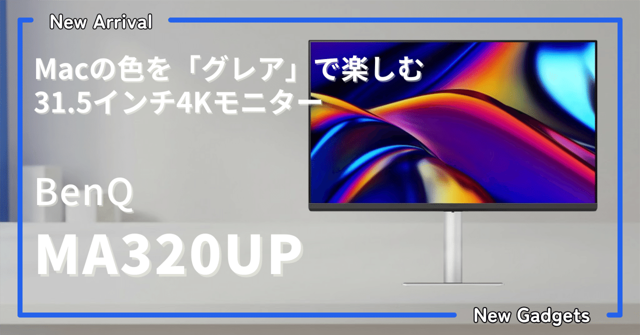 BenQ〉 MA320UP — Macの色を