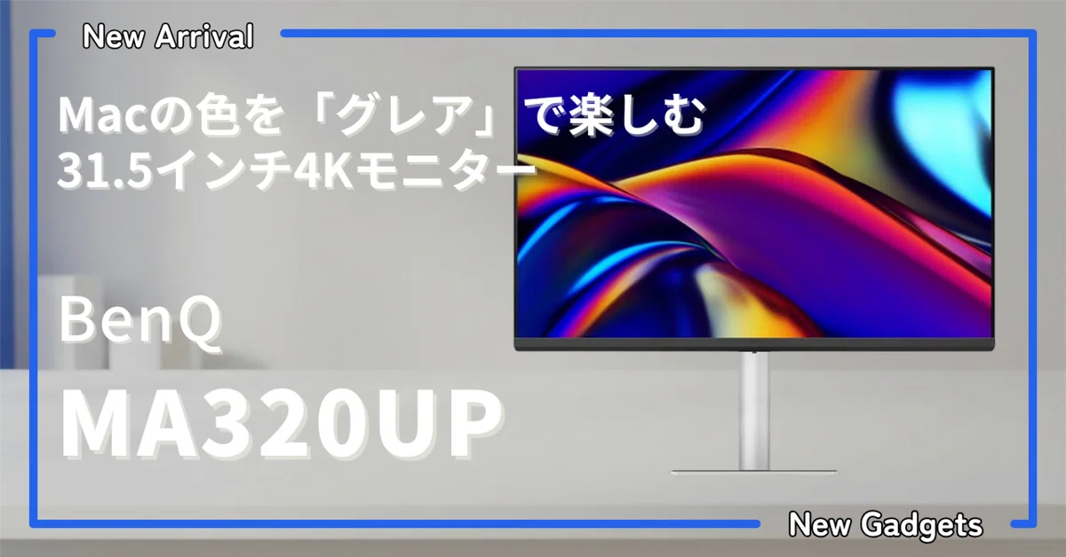 BenQ〉 MA320UP — Macの色を