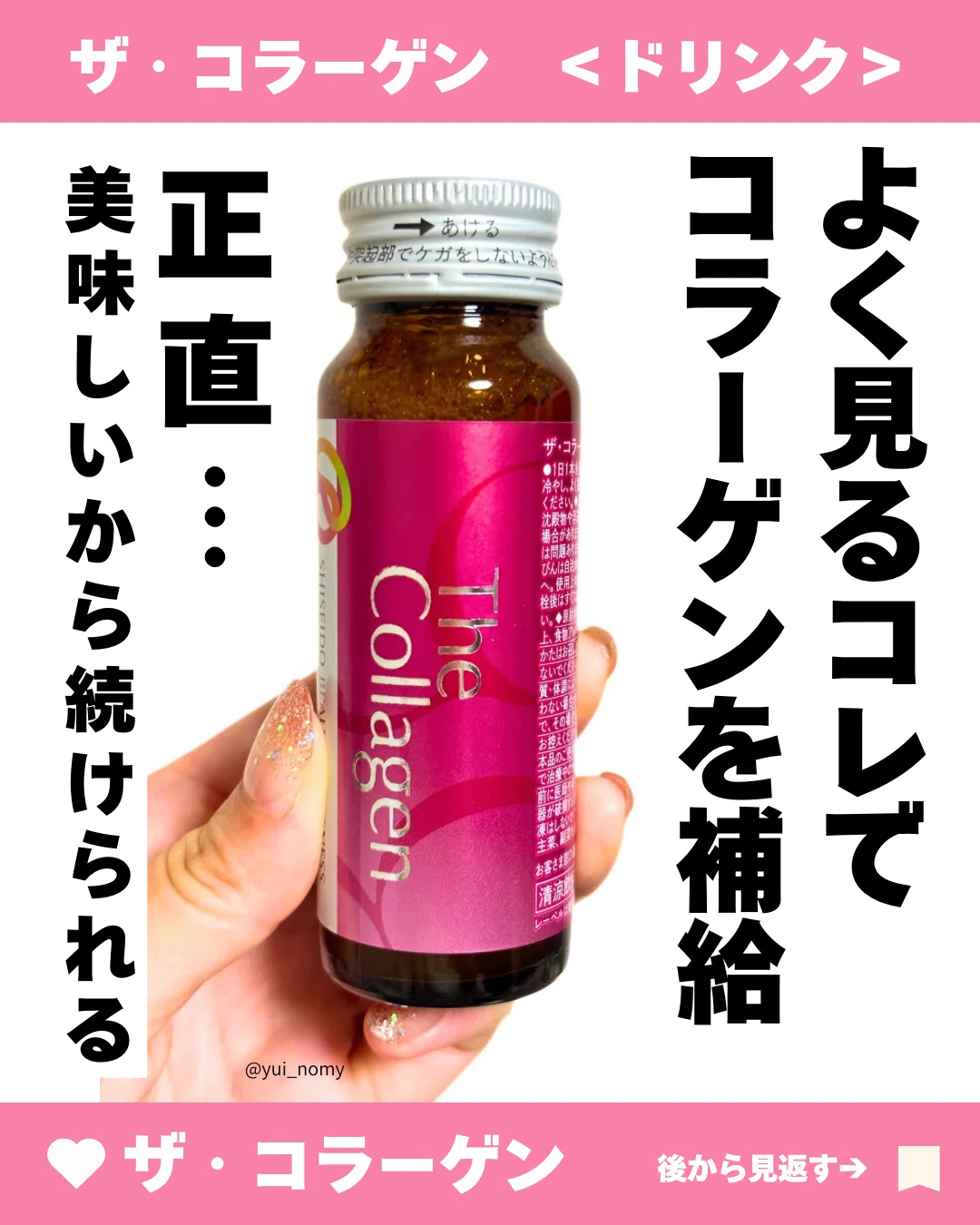 ザコラーゲンドリンク飲んでみたレビュー｜yui_nomy