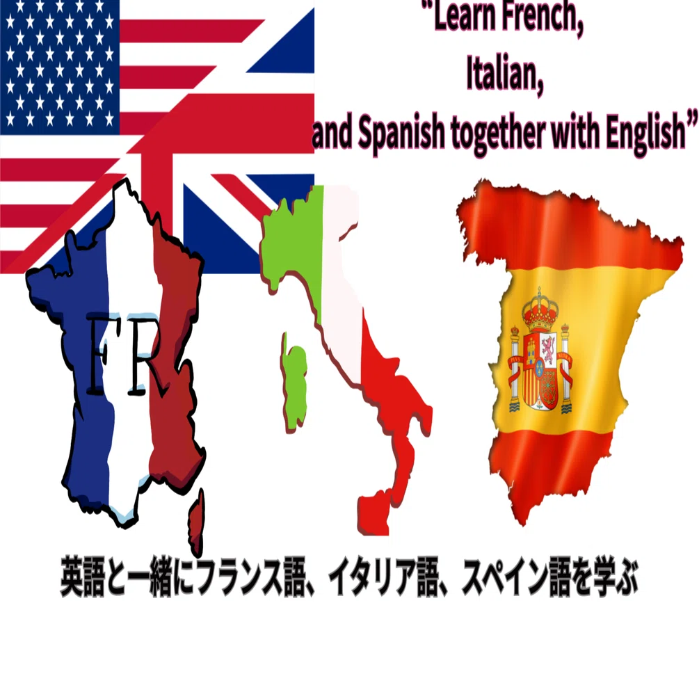 はじめての多言語。怖くない入口、「英語と一緒に フランス語
