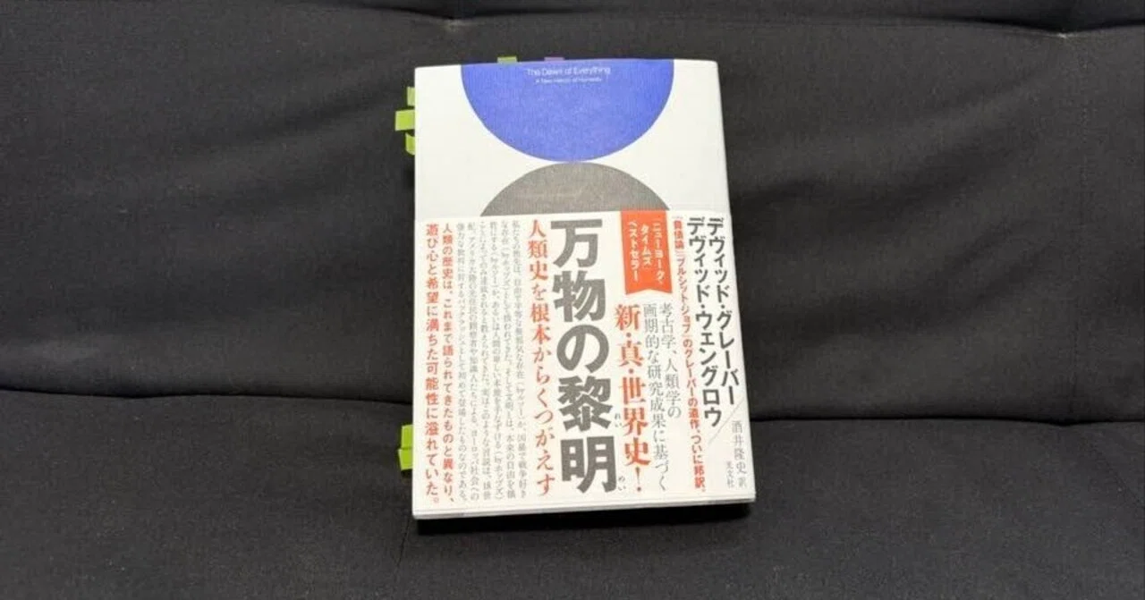 万物の黎明』を読むーー憧れの山を登り切った達成感｜岩佐 文夫