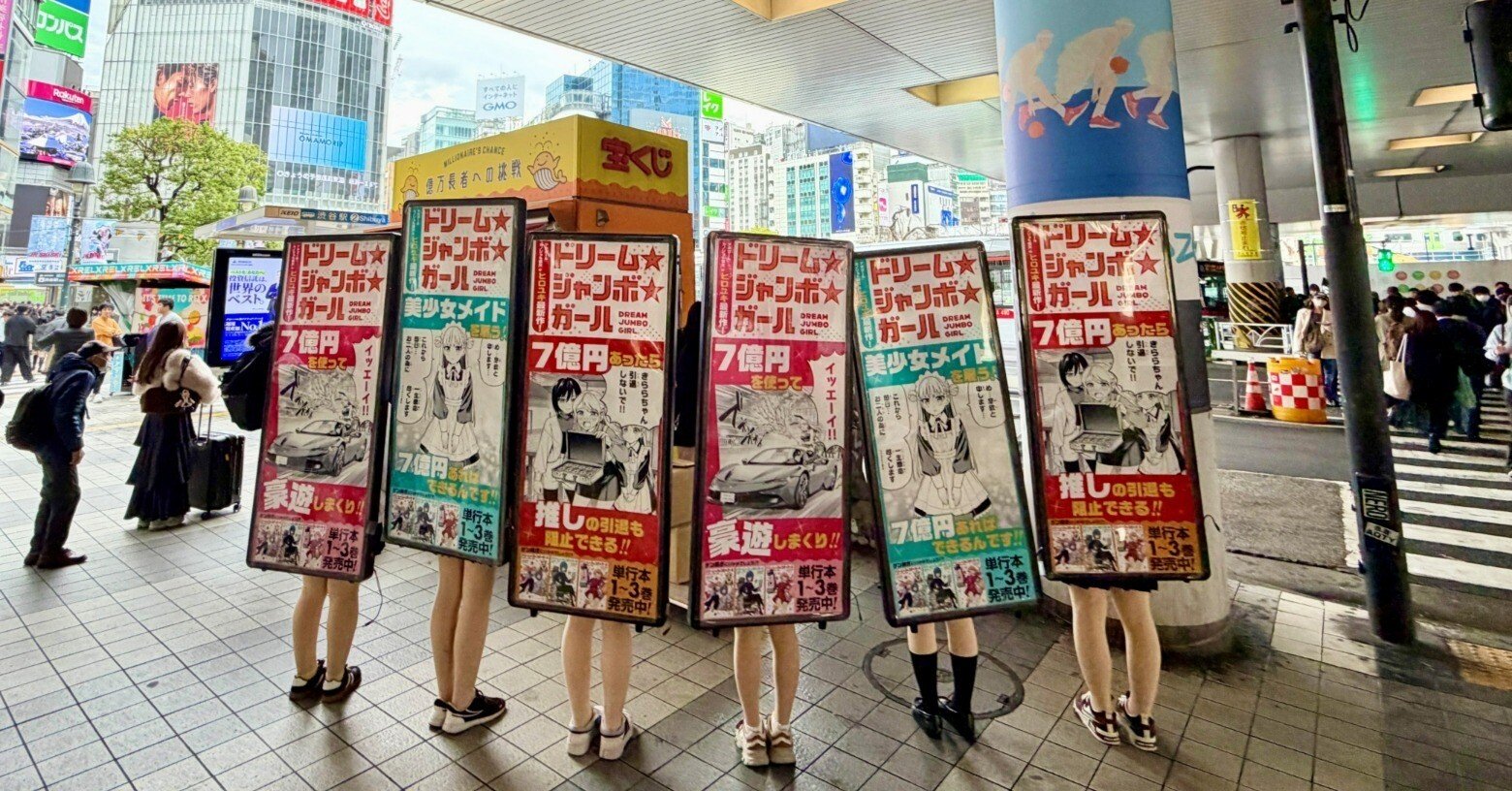 ドリーム☆ジャンボ☆ガール』渋谷駅前＆数寄屋橋交差点付近にて小冊子