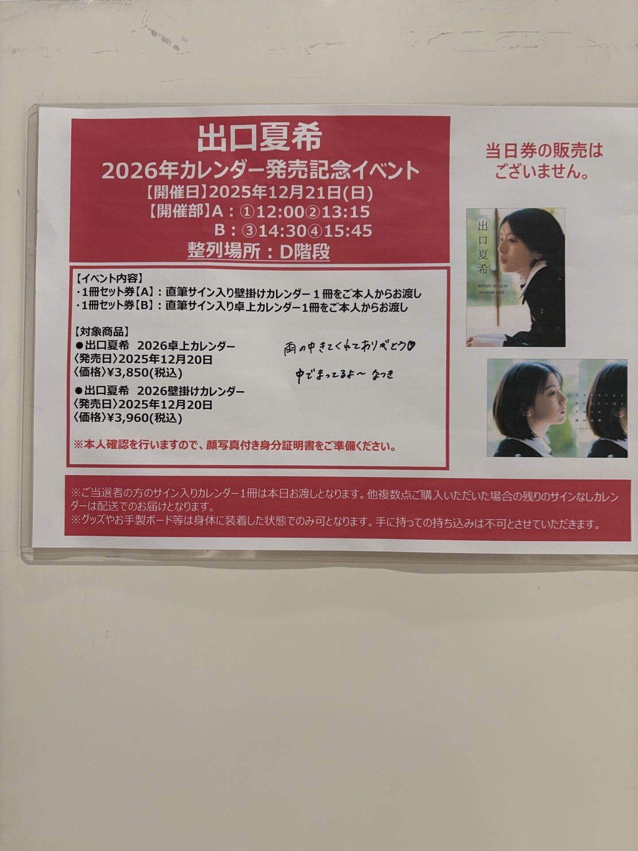 出口夏希ちゃんのイベントに行ってきました。｜りくちゃん