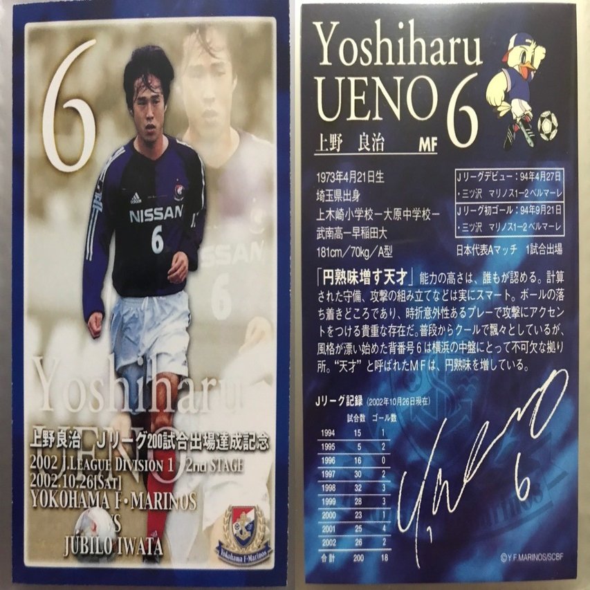 スタジアム配布カードあれやこれやの思い出 今野隆之 Note