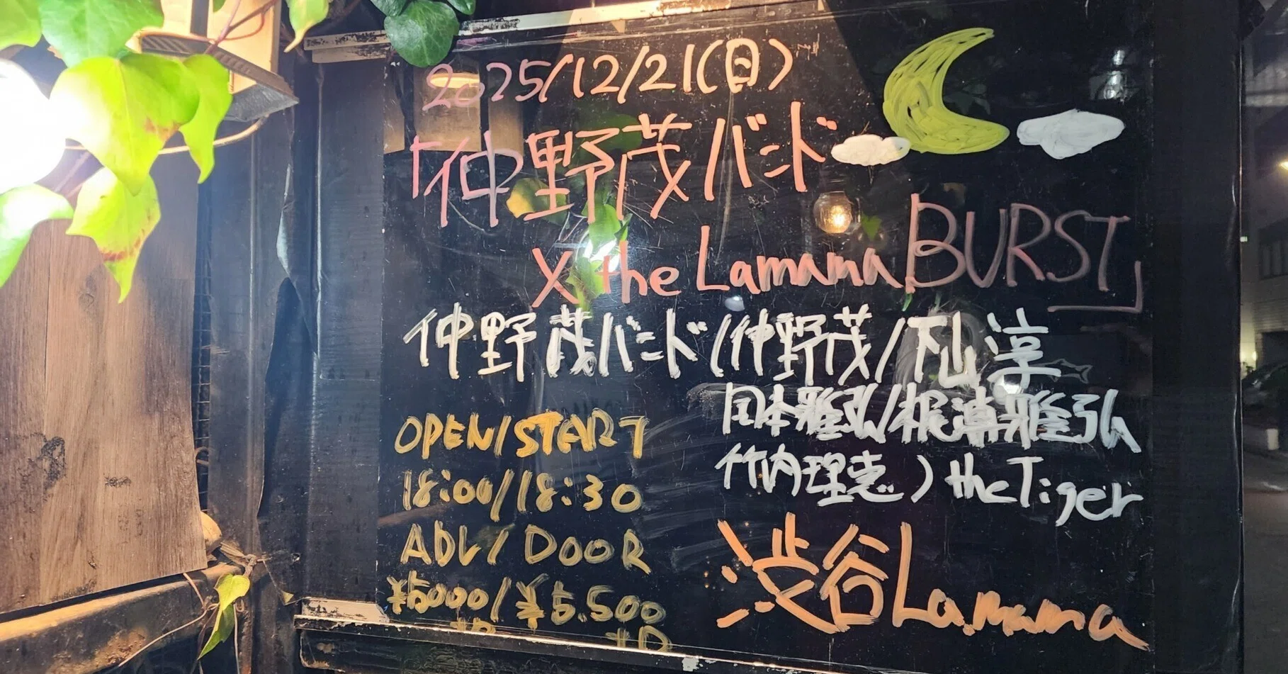 the Tiger、仲野茂バンド@渋谷La.mama｜内本順一