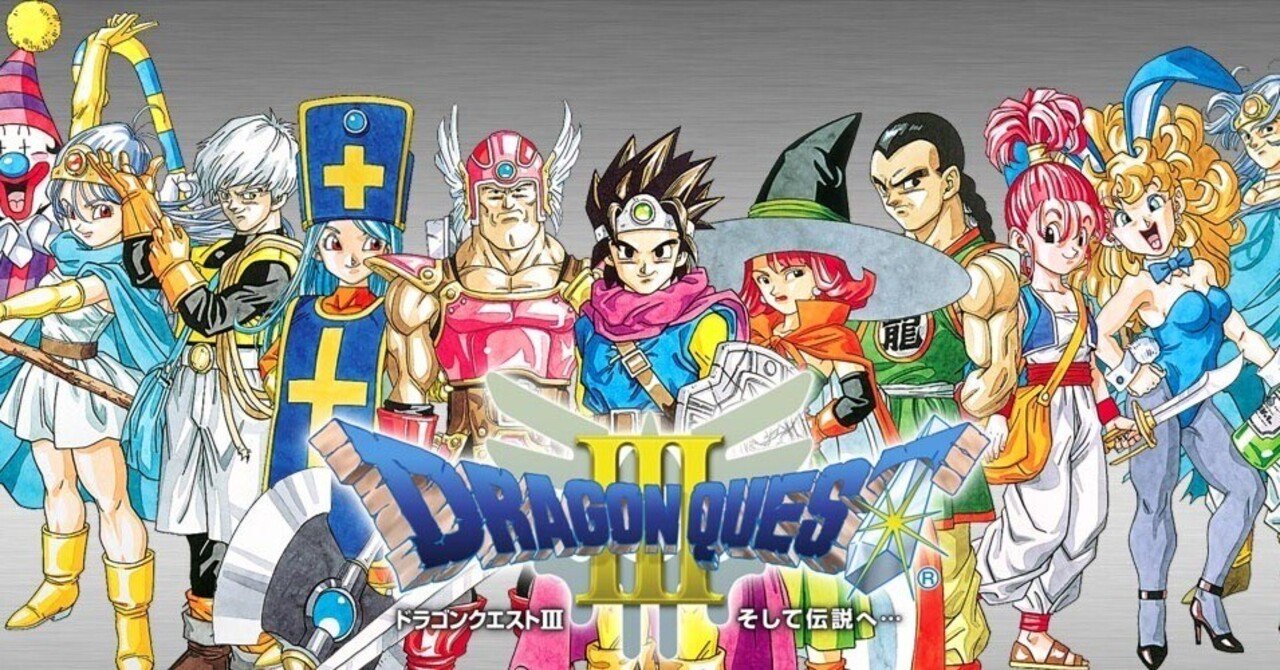 ゲームレビュー『ドラゴンクエストIII そして伝説へ…（SFC版）』｜ころは