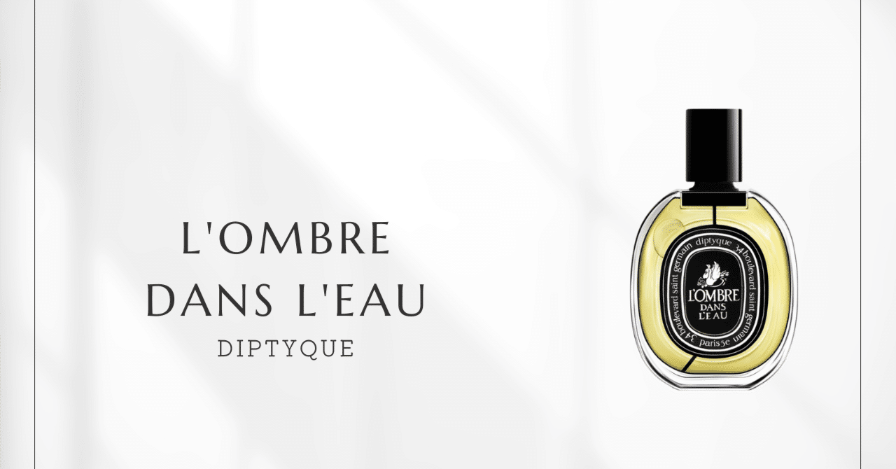 ディプティック ロンブルダンロー EDT 50ml DIPTYQUE（ディプティック）ロンブル ダン ロー EDT – 香水量り売り