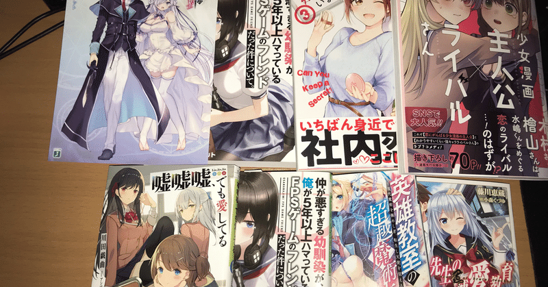 本日の戦利品 社内恋愛モノと恋のライバルがおもしろかった ちゃんやま 活字中毒者 鉄道にわかヲタ Note