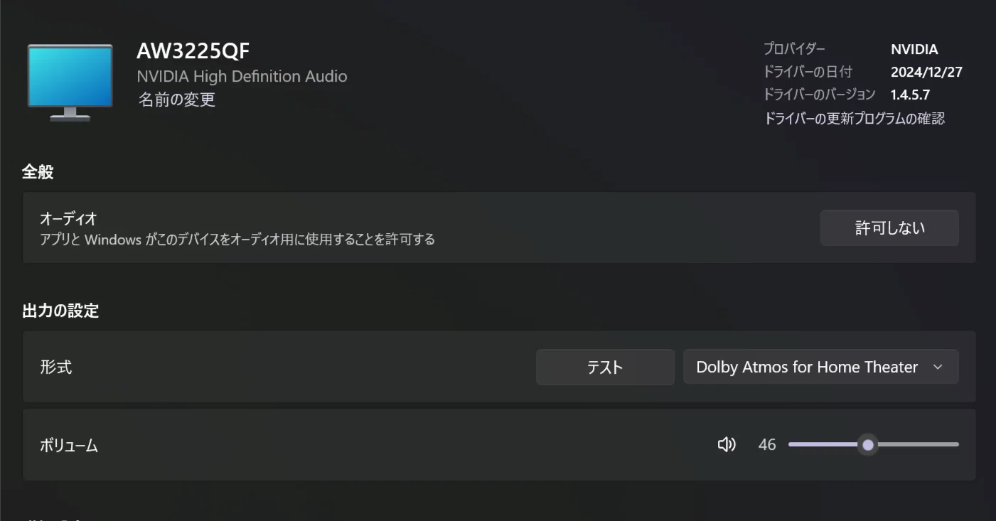 AW3225QFでDP接続で何故かDolby Atmosが有効になってるって話～Windows