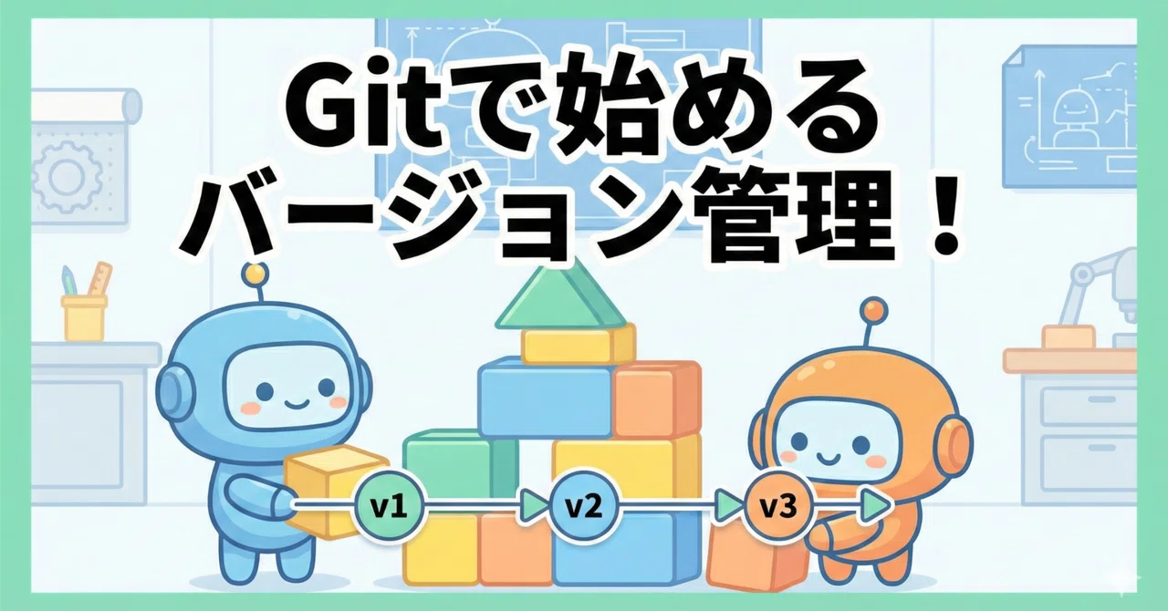 Vibe Coding (バイブコーディング) に必要な Git と GitHub を理解しよう｜Ryo | AI と経営とエンジニアリング