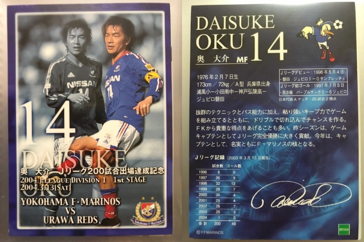 【直筆サインカード】奥大介　サッカー　横浜F・マリノス　日本代表 Amazon.co.jp: 直筆サインカード 奥大介 サッカー 横浜F