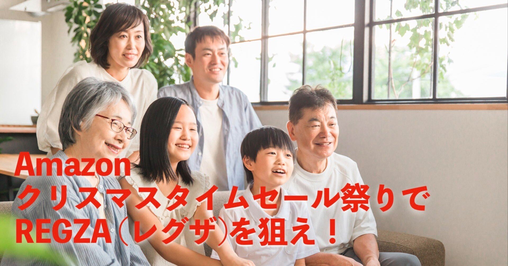 REGZA（レグザ）がクリスマスタイムセール祭りに登場｜注目テレビを