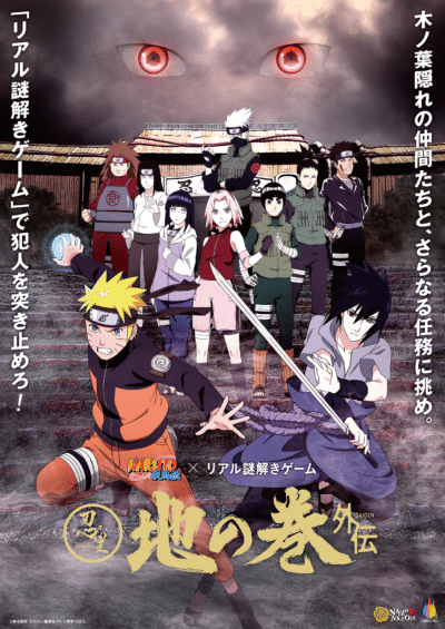 MV_「NARUTO＆BORUTO-忍里×リアル謎解きゲーム地の巻〜外伝〜」-400x565-1