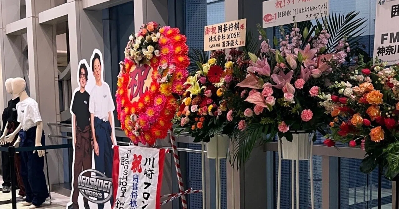 囲碁将棋単独ライブ最高最高最高～！｜ダイラ