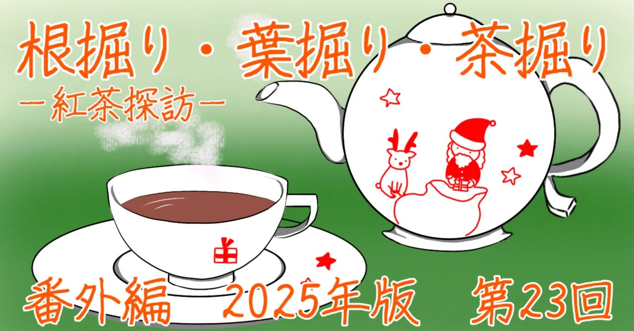アドベントカレンダー 12月23日（23日目）｜足羽 椋子
