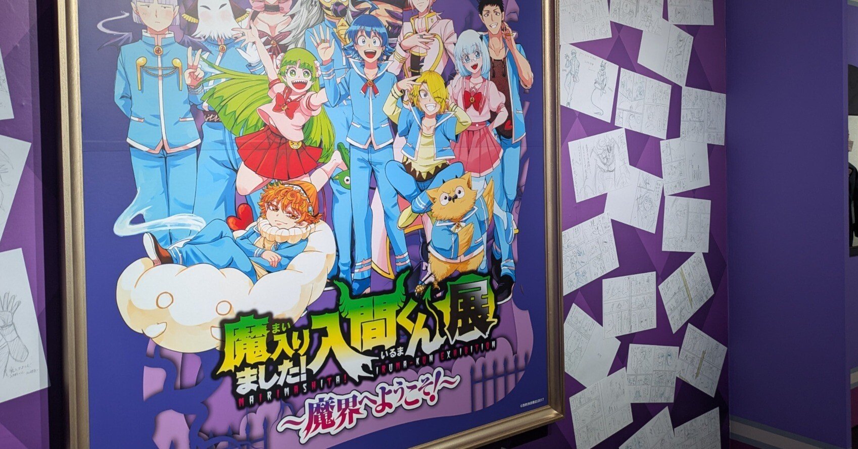 魔入りました入間くん展にいってきた！｜ぽぽた愛