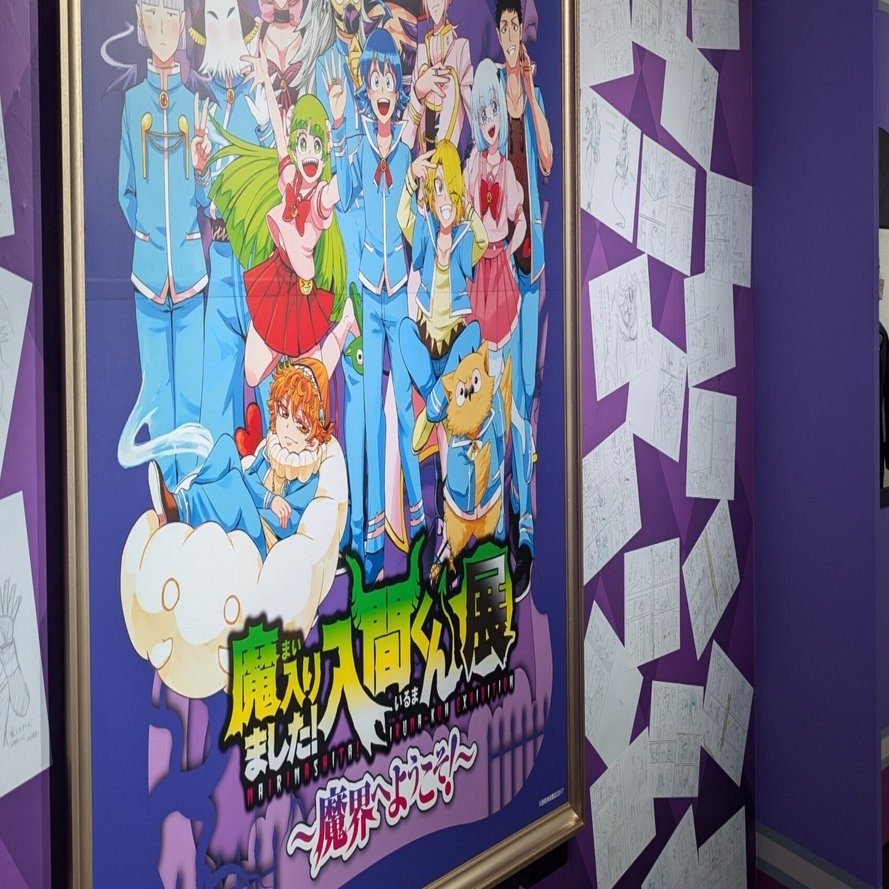 魔入りました入間くん展にいってきた！｜ぽぽた愛