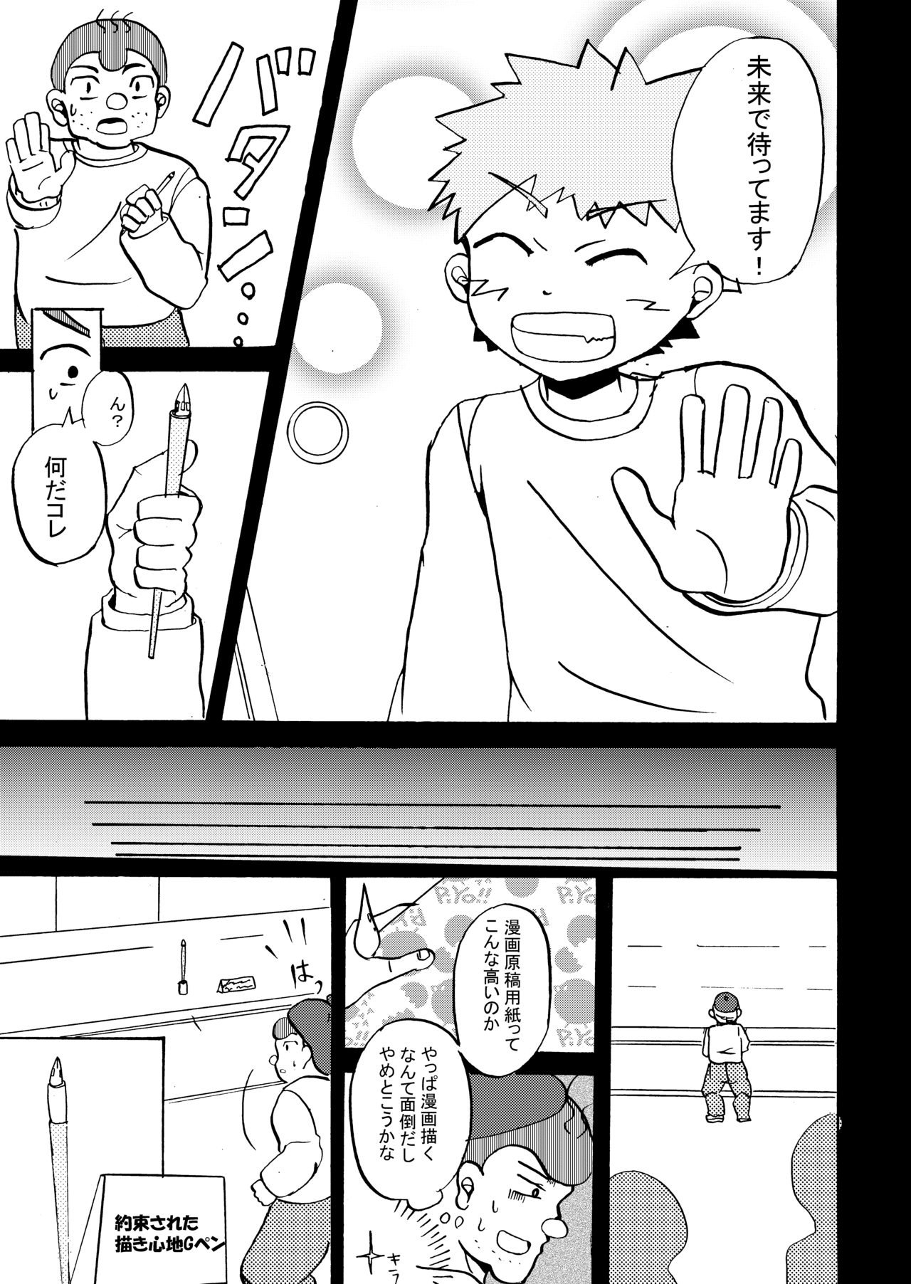 未来の君が待ってるよ_003