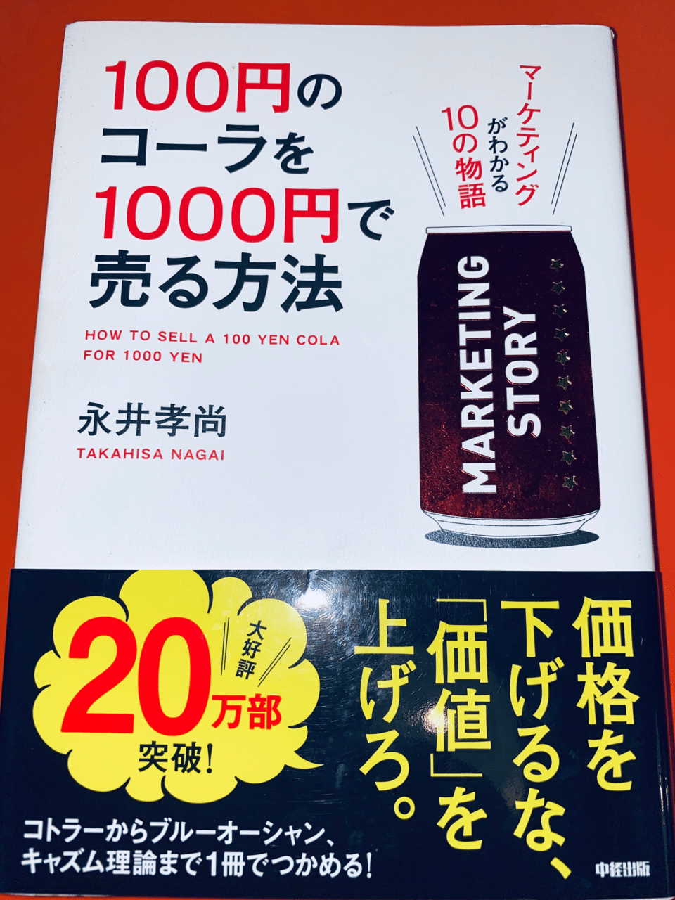 アフターコロナのアイドルイベントその15 100円のコーラを1000円で売る方法 を読んで ペコリー Note アフターコロナのアイドルイベントその15 100円のコーラを1000円で売る方法 を読んで ペコリー Note