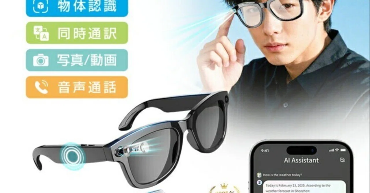 本日見つけた掘り出し物】2025年新型AIスマートグラス：100言語