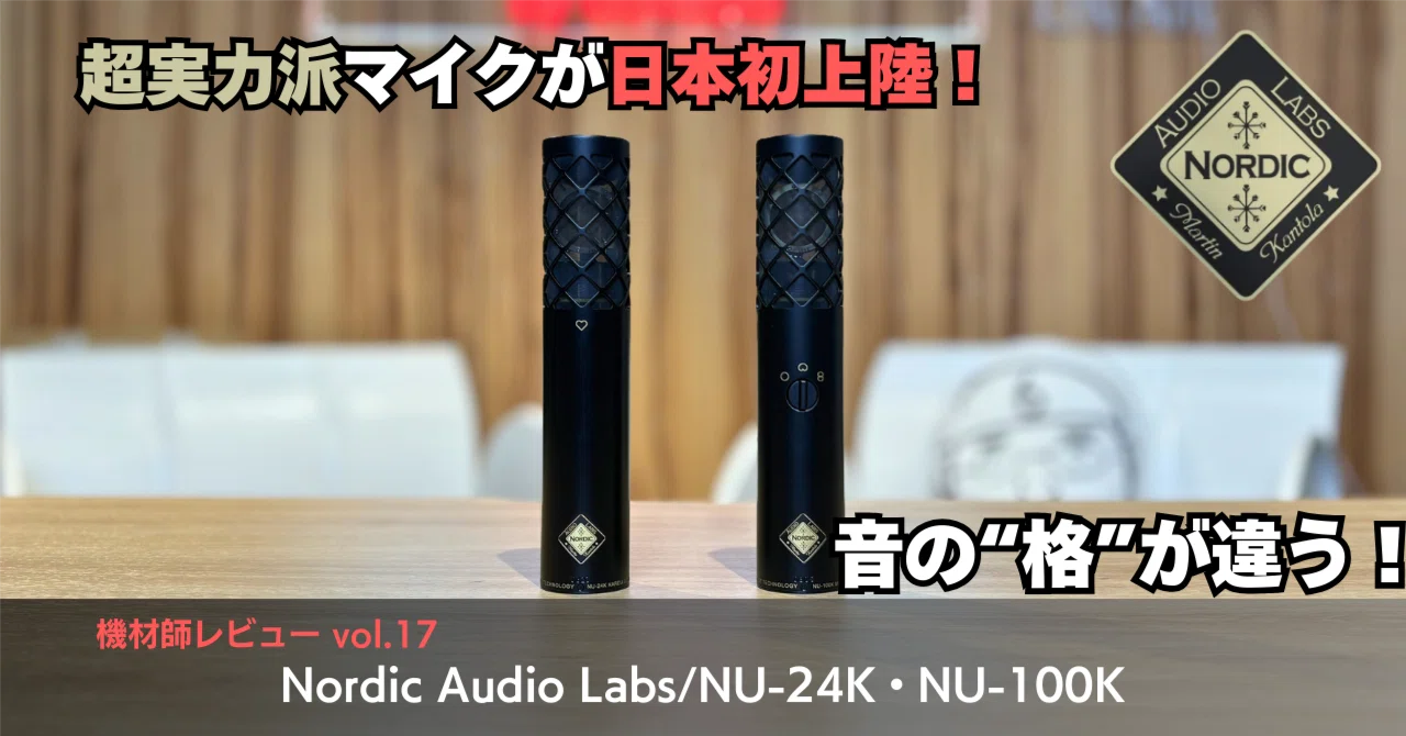 Nordic Audio NU-24 ノルディック オーディオ マイク (新同) Nordic Audio Labs introduce the NU-24K